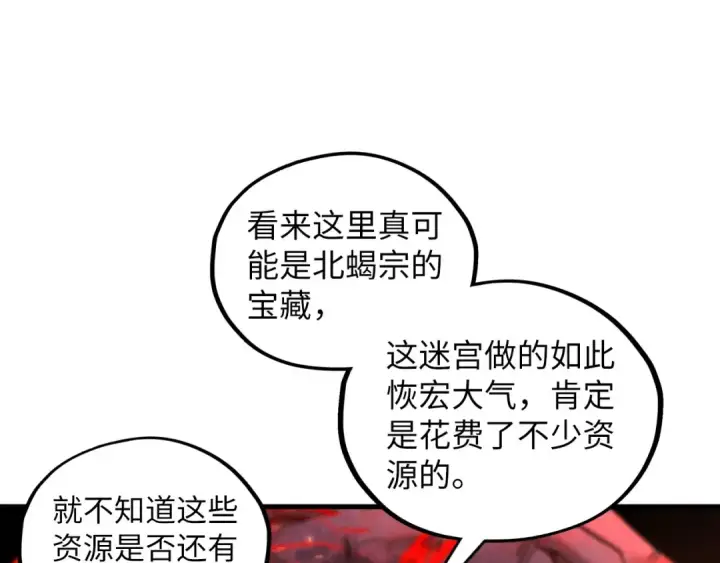 漫画《这一世我要当至尊》第415话 矿源深洞第133张图