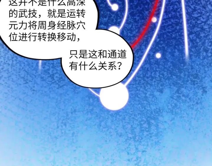 漫画《这一世我要当至尊》第415话 矿源深洞第141张图