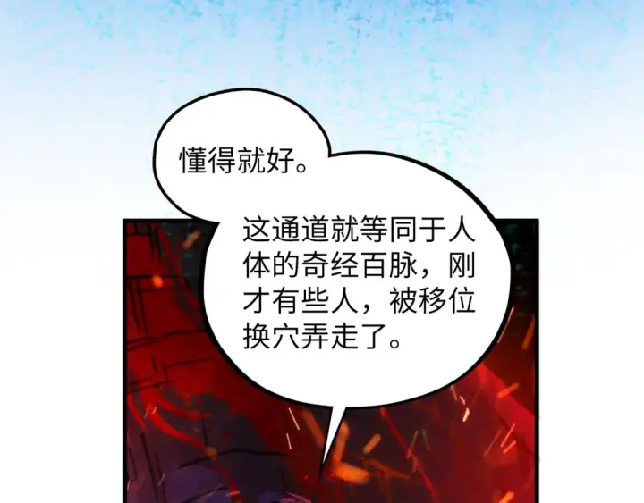 漫画《这一世我要当至尊》第415话 矿源深洞第142张图