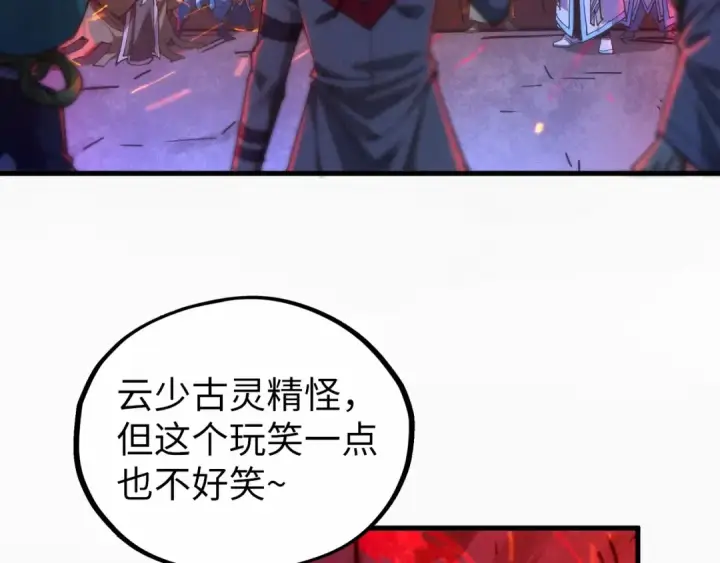 漫画《这一世我要当至尊》第415话 矿源深洞第146张图