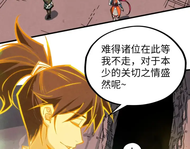 漫画《这一世我要当至尊》第415话 矿源深洞第28张图