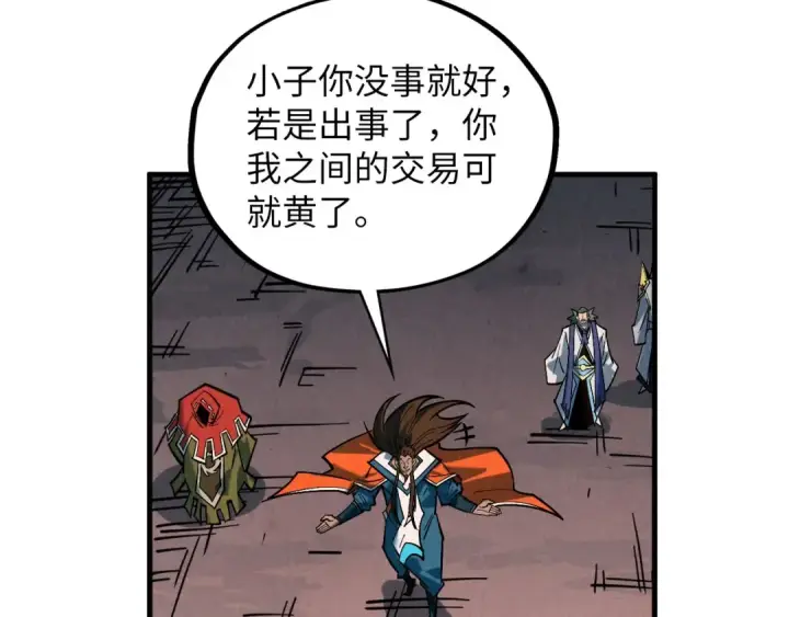 漫画《这一世我要当至尊》第415话 矿源深洞第30张图