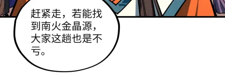 漫画《这一世我要当至尊》第415话 矿源深洞第34张图