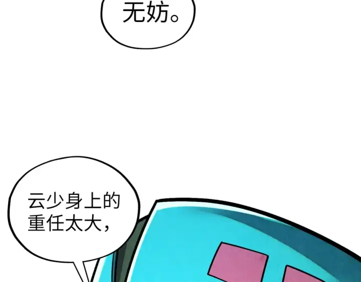 漫画《这一世我要当至尊》第415话 矿源深洞第41张图