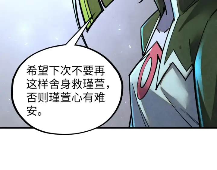 漫画《这一世我要当至尊》第415话 矿源深洞第43张图