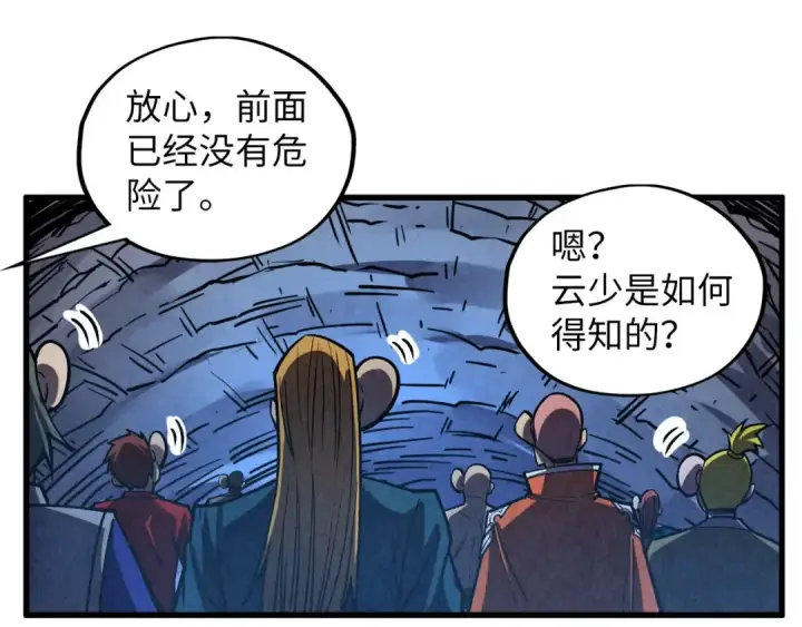 漫画《这一世我要当至尊》第415话 矿源深洞第44张图