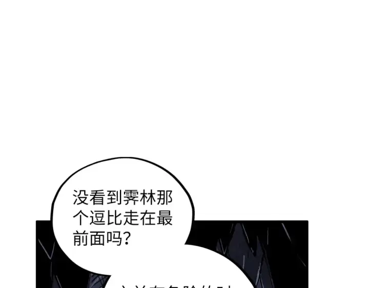 漫画《这一世我要当至尊》第415话 矿源深洞第45张图