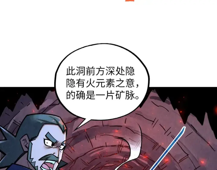 漫画《这一世我要当至尊》第415话 矿源深洞第50张图
