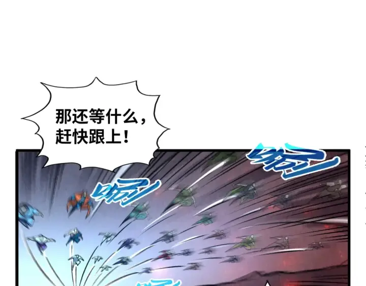 漫画《这一世我要当至尊》第415话 矿源深洞第52张图