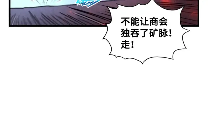 漫画《这一世我要当至尊》第415话 矿源深洞第53张图