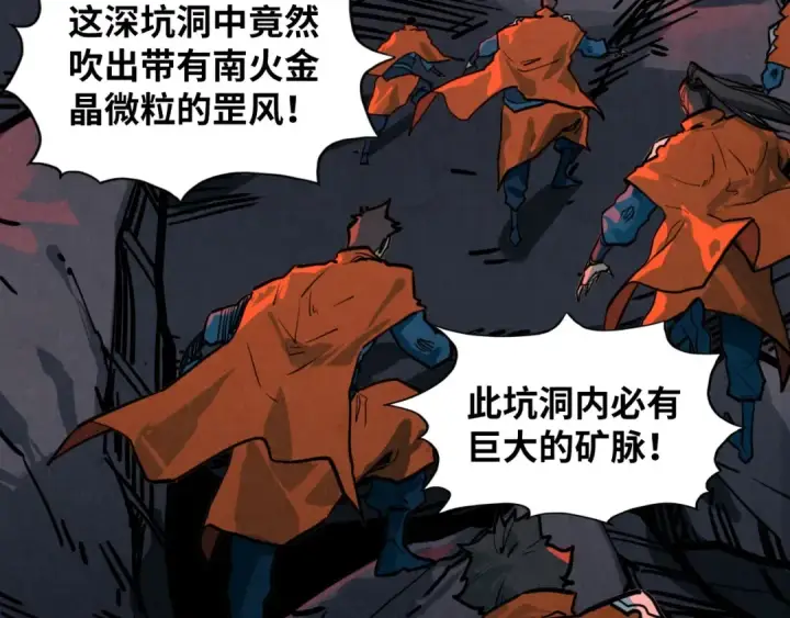 漫画《这一世我要当至尊》第415话 矿源深洞第57张图