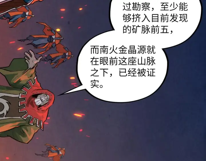 漫画《这一世我要当至尊》第415话 矿源深洞第60张图