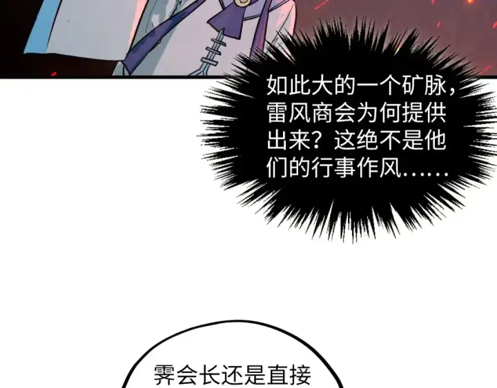 漫画《这一世我要当至尊》第415话 矿源深洞第62张图