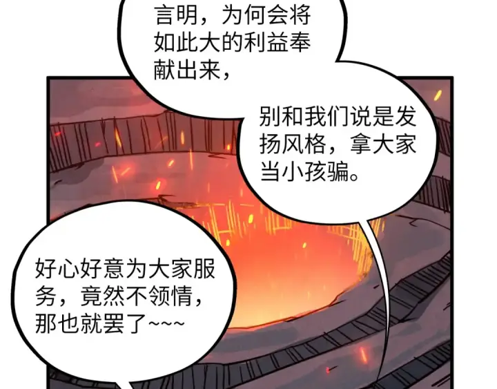 漫画《这一世我要当至尊》第415话 矿源深洞第63张图