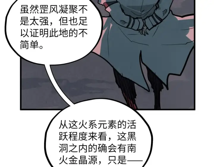 漫画《这一世我要当至尊》第415话 矿源深洞第65张图