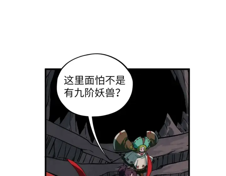 漫画《这一世我要当至尊》第415话 矿源深洞第67张图