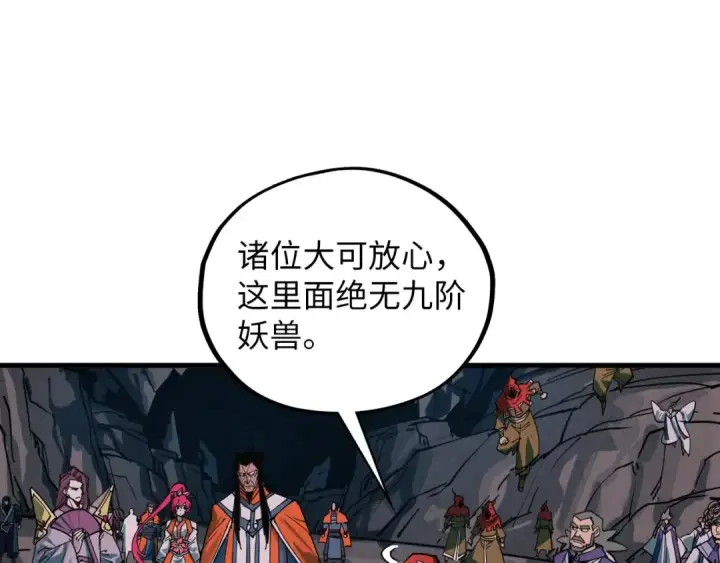 漫画《这一世我要当至尊》第415话 矿源深洞第69张图