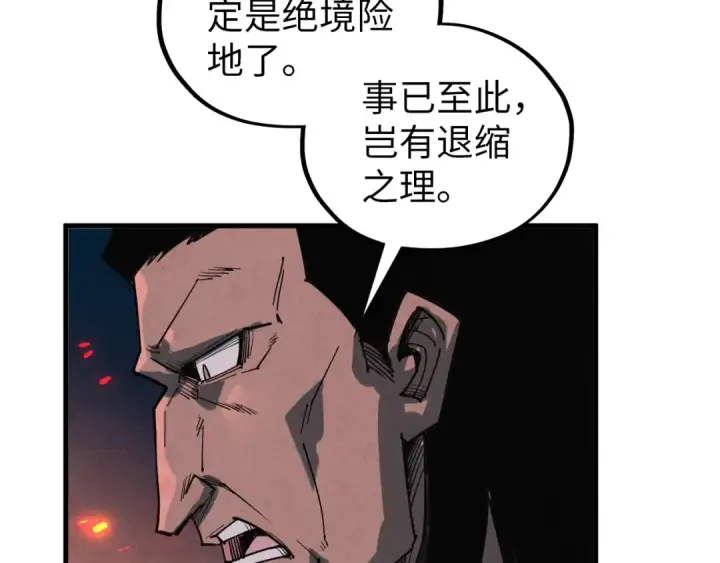 漫画《这一世我要当至尊》第415话 矿源深洞第71张图