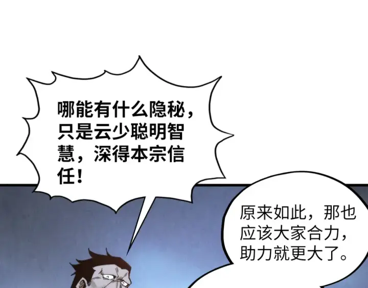 漫画《这一世我要当至尊》第415话 矿源深洞第76张图