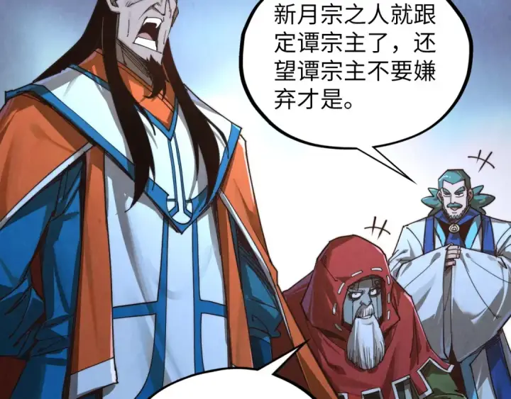 漫画《这一世我要当至尊》第415话 矿源深洞第77张图