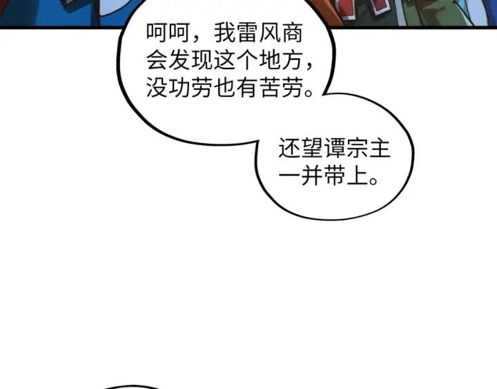 漫画《这一世我要当至尊》第415话 矿源深洞第78张图