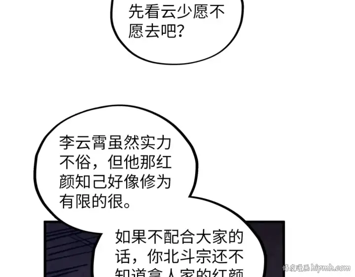 漫画《这一世我要当至尊》第415话 矿源深洞第80张图