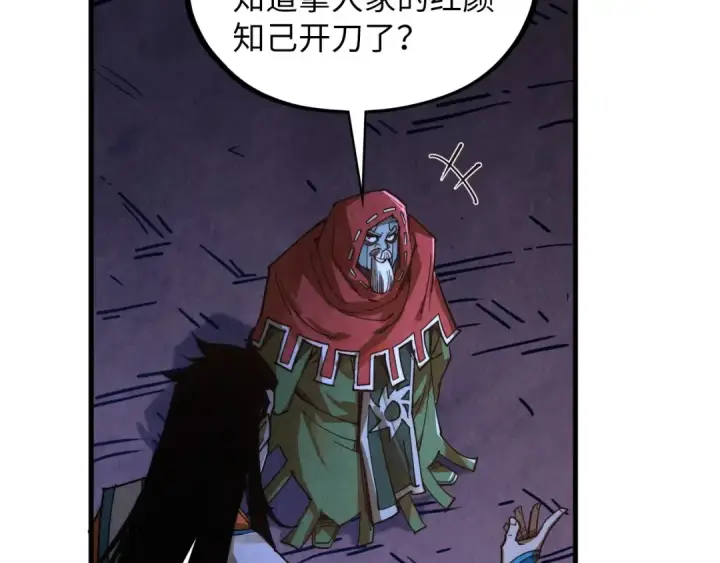 漫画《这一世我要当至尊》第415话 矿源深洞第81张图