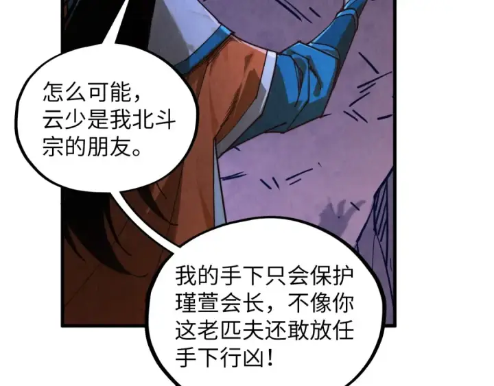 漫画《这一世我要当至尊》第415话 矿源深洞第82张图