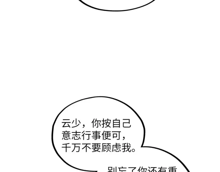 漫画《这一世我要当至尊》第415话 矿源深洞第83张图