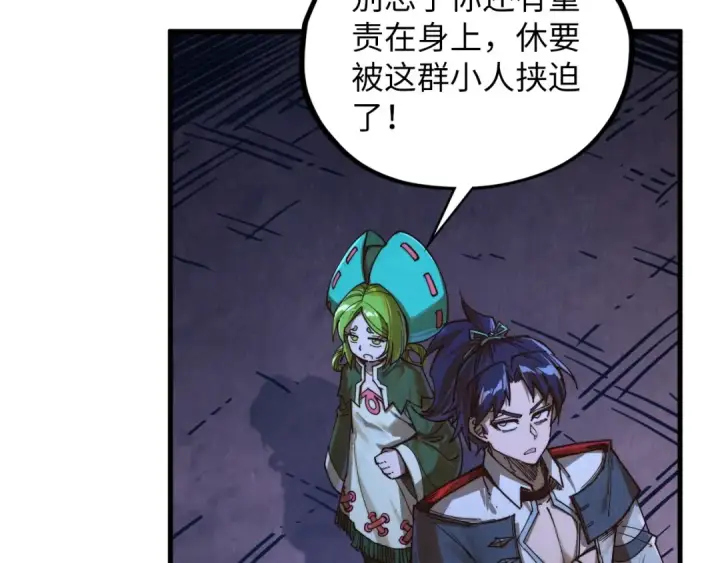 漫画《这一世我要当至尊》第415话 矿源深洞第84张图