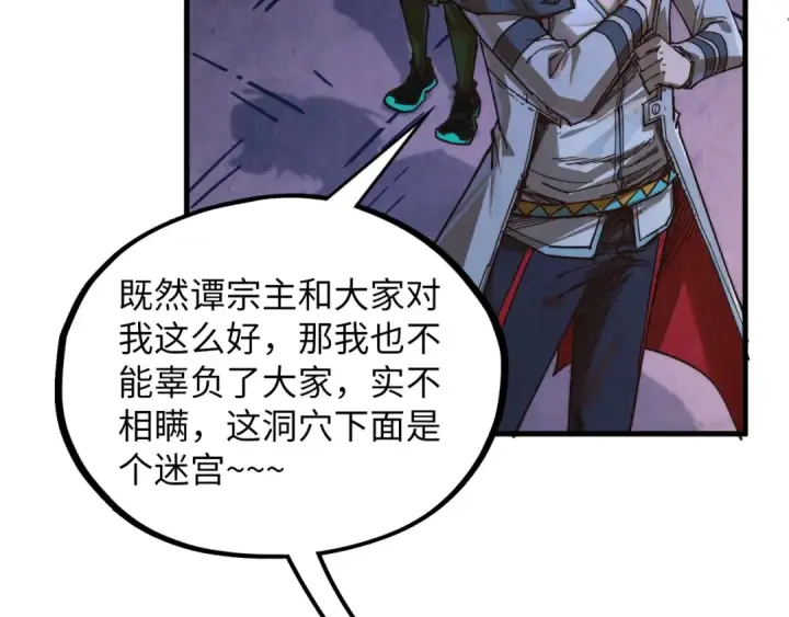 漫画《这一世我要当至尊》第415话 矿源深洞第85张图