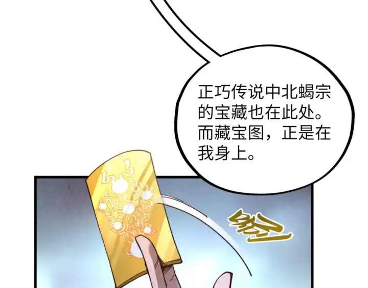 漫画《这一世我要当至尊》第415话 矿源深洞第86张图