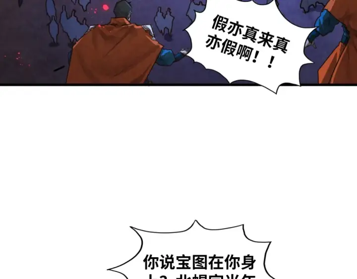 漫画《这一世我要当至尊》第415话 矿源深洞第91张图