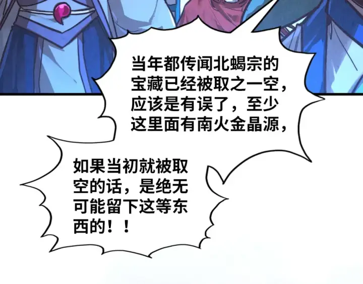 漫画《这一世我要当至尊》第415话 矿源深洞第93张图