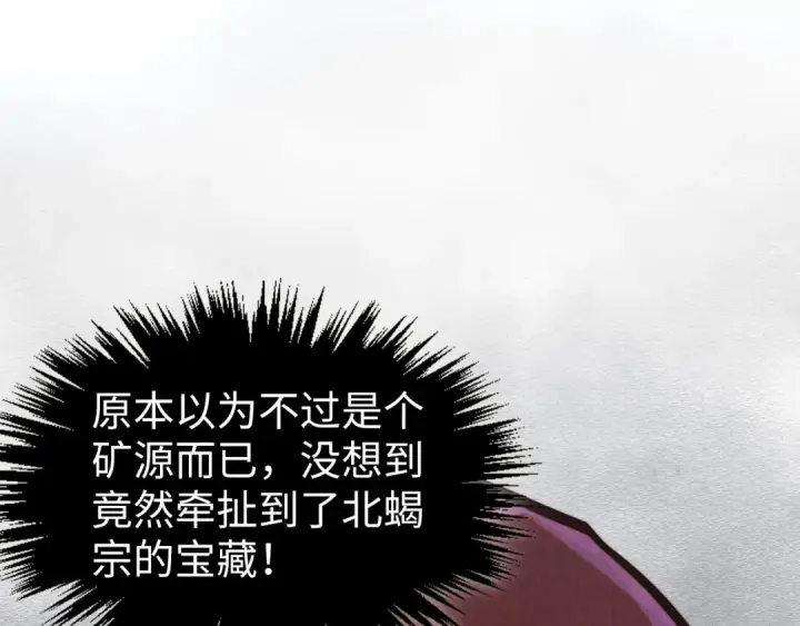 漫画《这一世我要当至尊》第415话 矿源深洞第94张图