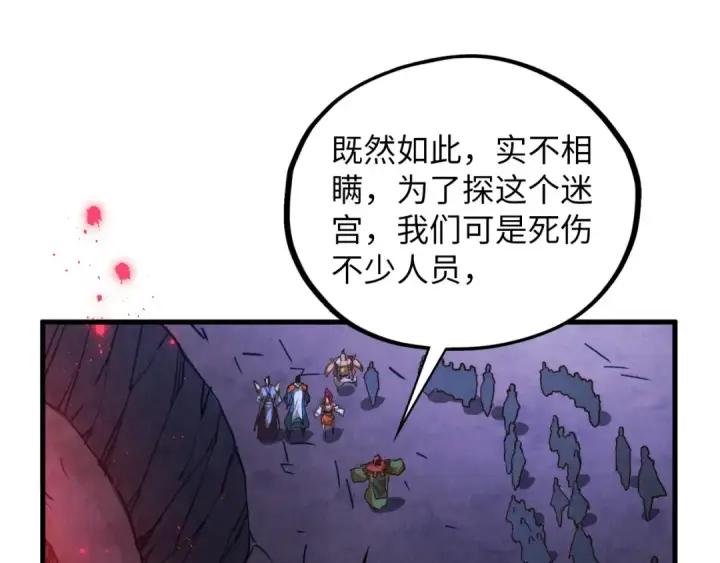 漫画《这一世我要当至尊》第415话 矿源深洞第97张图