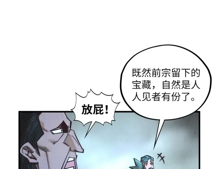 漫画《这一世我要当至尊》第415话 矿源深洞第99张图