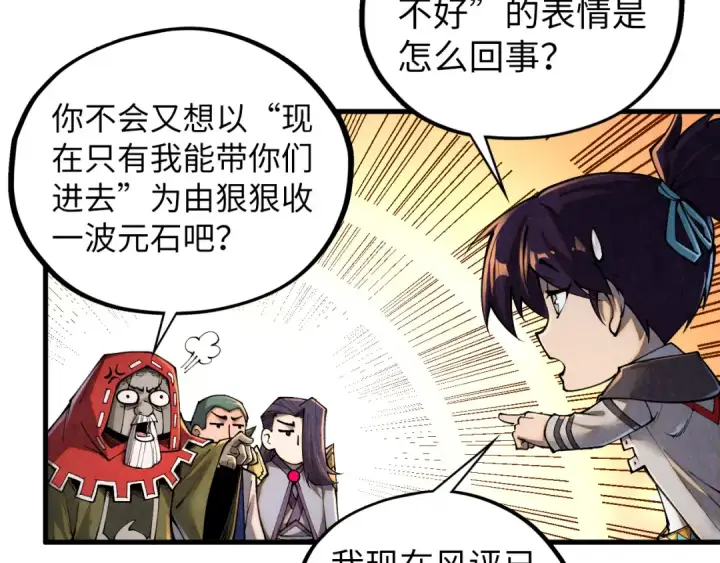 漫画《这一世我要当至尊》第416话 莫小川第11张图