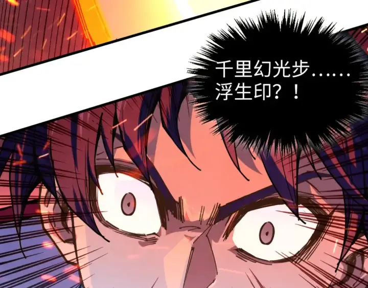 漫画《这一世我要当至尊》第416话 莫小川第114张图