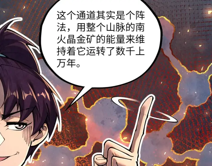漫画《这一世我要当至尊》第416话 莫小川第13张图