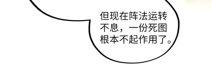 漫画《这一世我要当至尊》第416话 莫小川第15张图