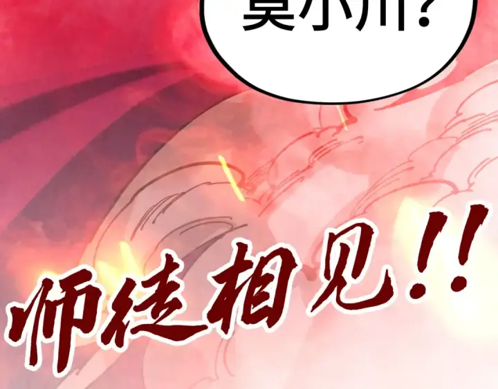 漫画《这一世我要当至尊》第416话 莫小川第166张图