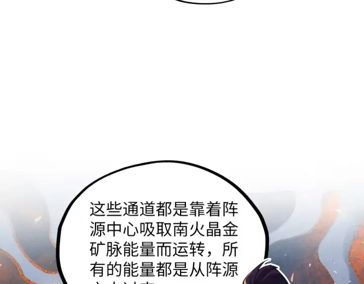 漫画《这一世我要当至尊》第416话 莫小川第19张图