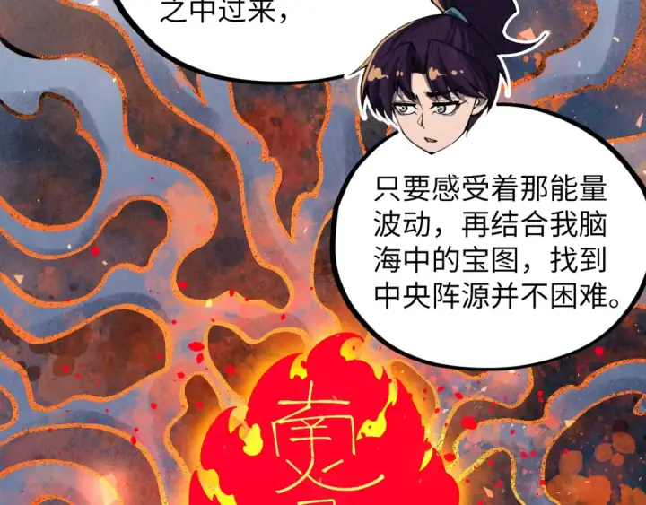 漫画《这一世我要当至尊》第416话 莫小川第20张图