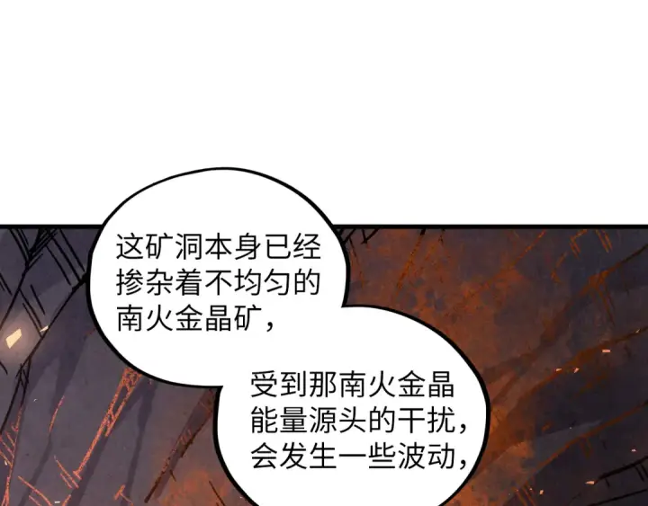 漫画《这一世我要当至尊》第416话 莫小川第23张图