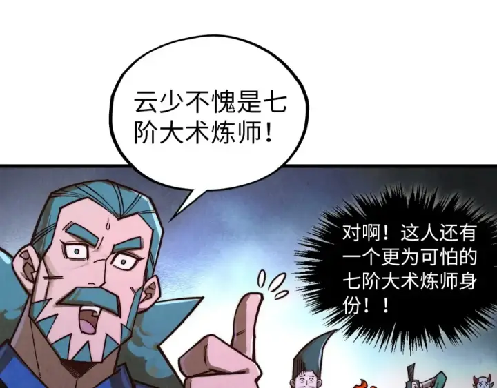 漫画《这一世我要当至尊》第416话 莫小川第26张图
