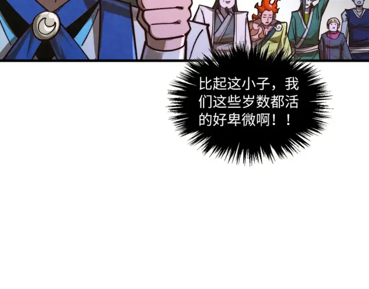 漫画《这一世我要当至尊》第416话 莫小川第27张图
