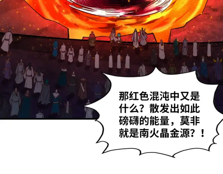 漫画《这一世我要当至尊》第416话 莫小川第45张图