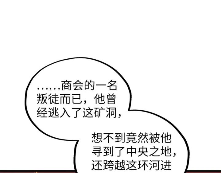 漫画《这一世我要当至尊》第416话 莫小川第57张图