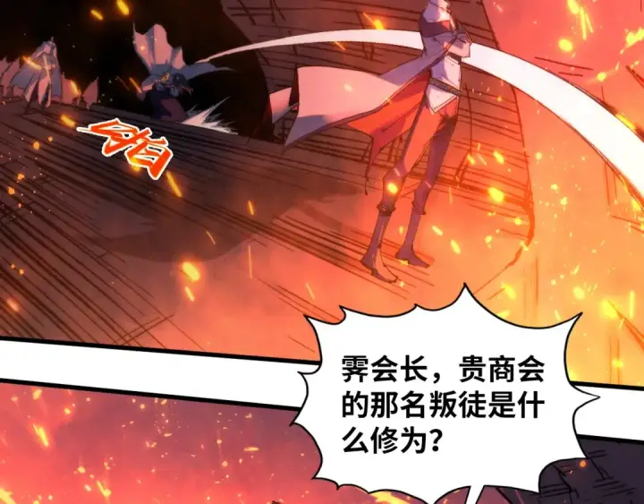 漫画《这一世我要当至尊》第416话 莫小川第79张图